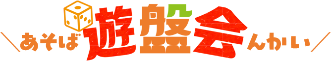 遊盤会