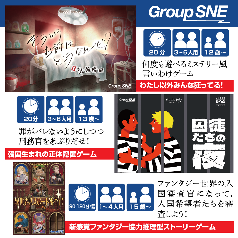 B-2 グループSNE