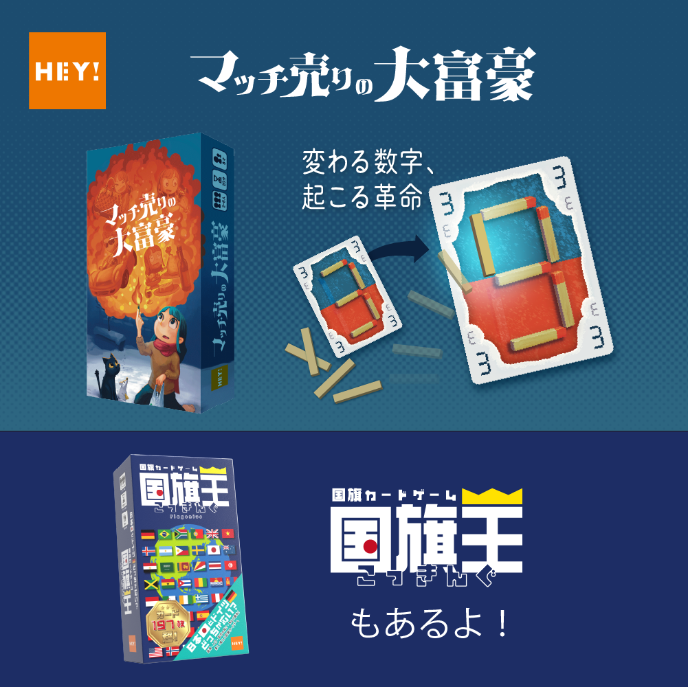 委託-10・11 HEY!