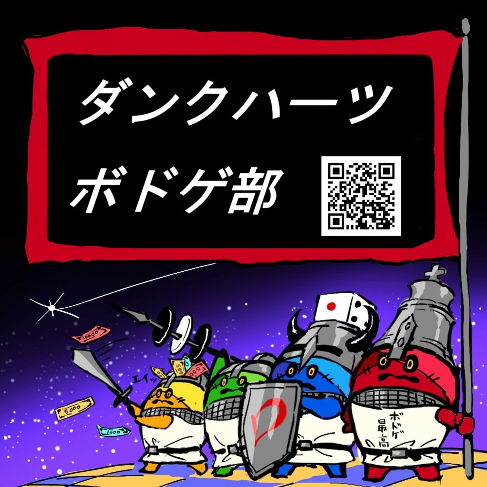 A-07 ダンクハーツボドゲ部～盤上騎士団～