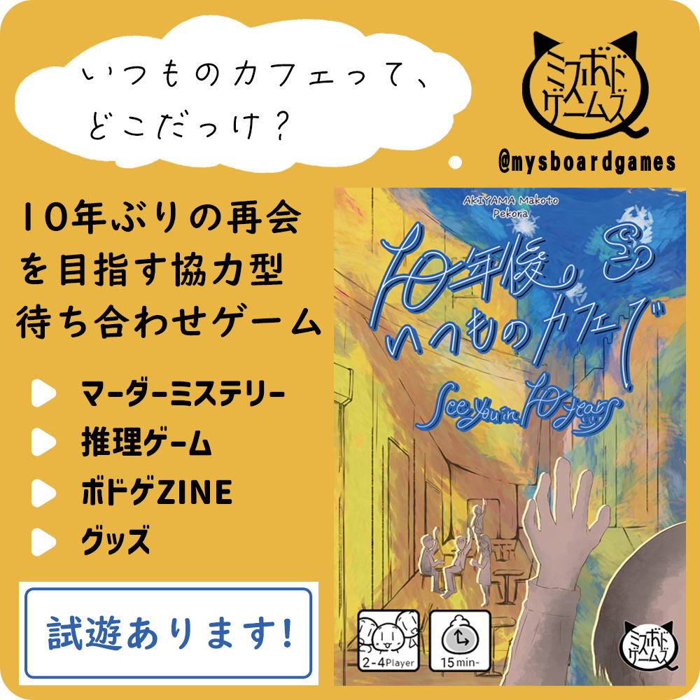 B-08 ミスボドゲームズ