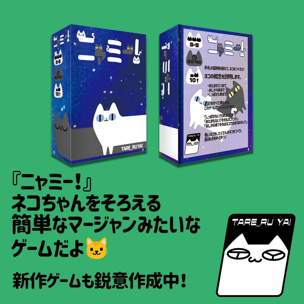A-14 タレるヤ