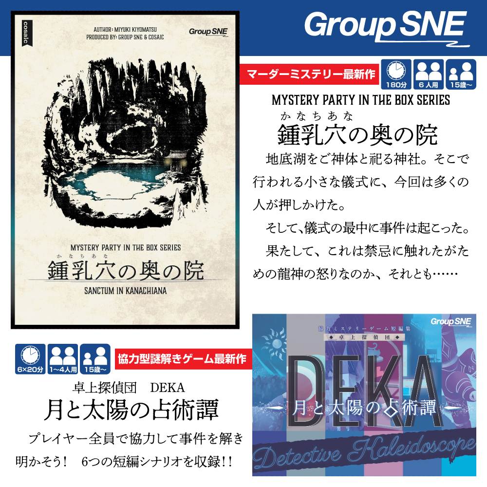 B-01 グループSNE