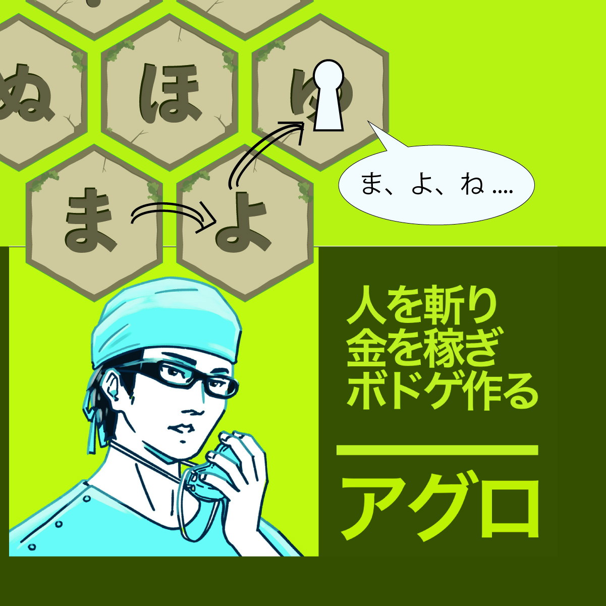 B-5 アグロ