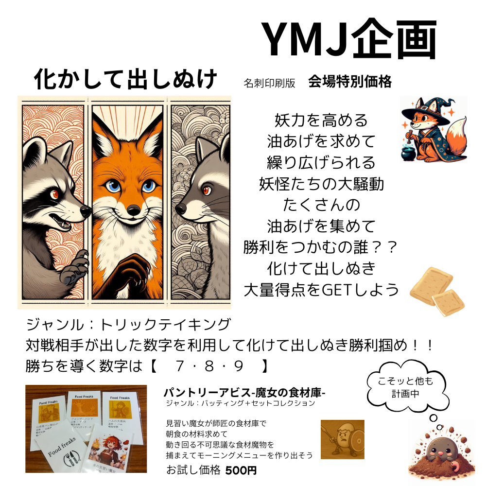 A-09 YMJ企画
