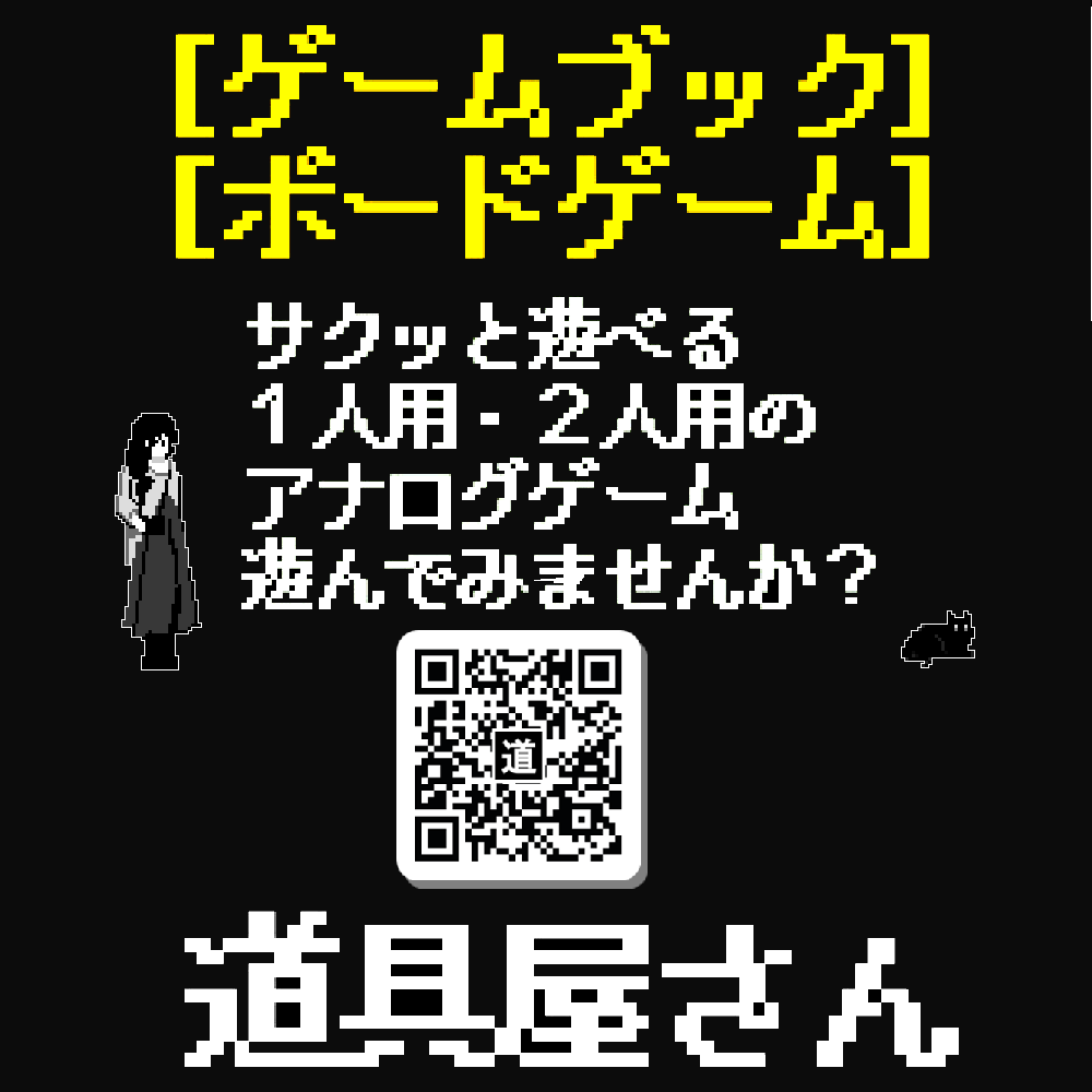 A-16 道具屋さん